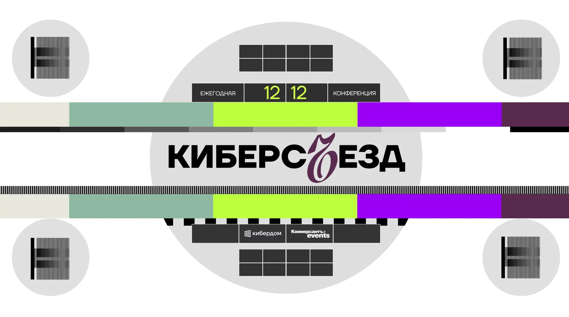 Image of 2GC на Киберсъезде 2024: Будущее кибербезопасности и инновации от стартапа 2GC!